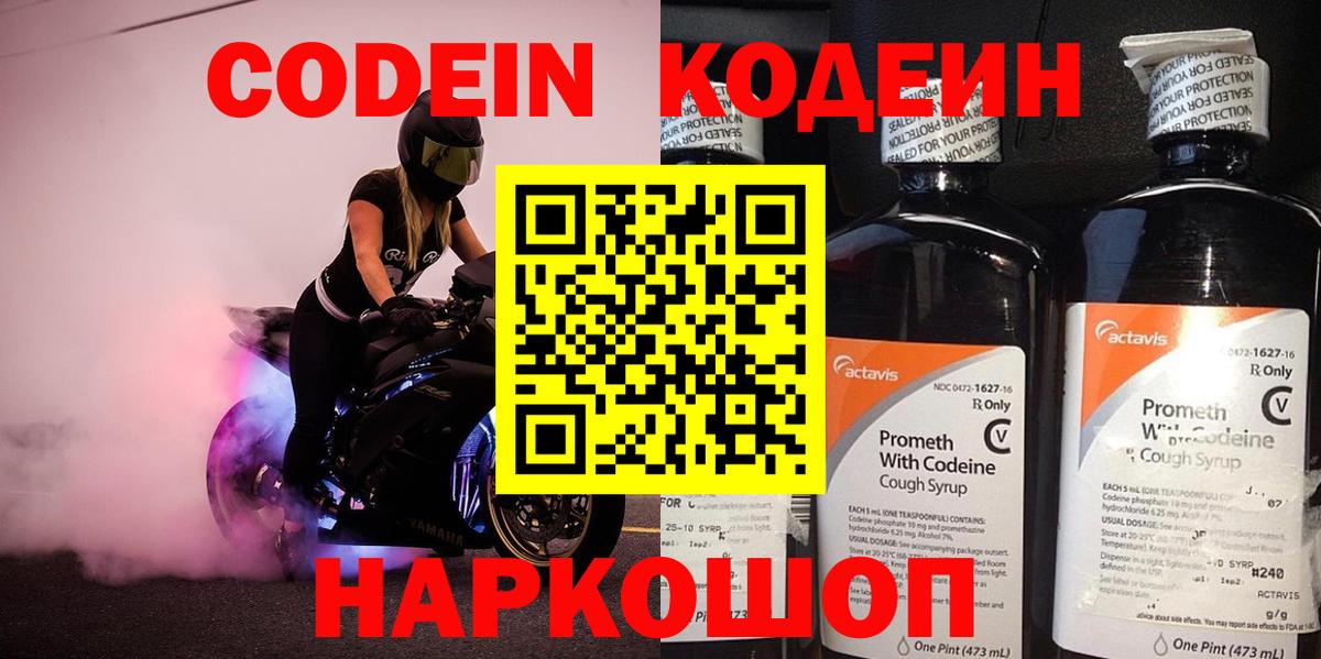 Codein Purple Drank Петропавловск-Камчатский