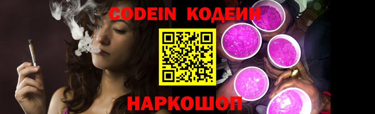 Кодеин Purple Drank  Codein Purple Drank  Вход с VPN  Петропавловск-Камчатский 