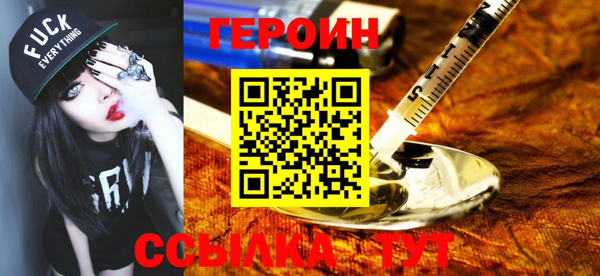 ГЕРОИН Heroin Петропавловск-Камчатский